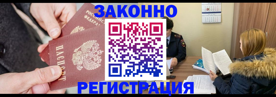 временная регистрация купить в Окуловке